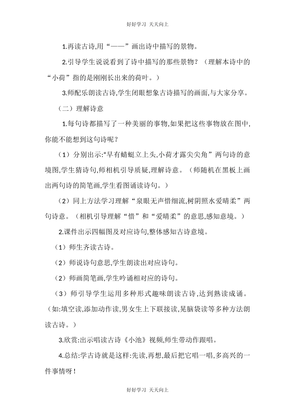 人教版部编版小学语文一年级下册小池教学设计-教案31.docx_第3页