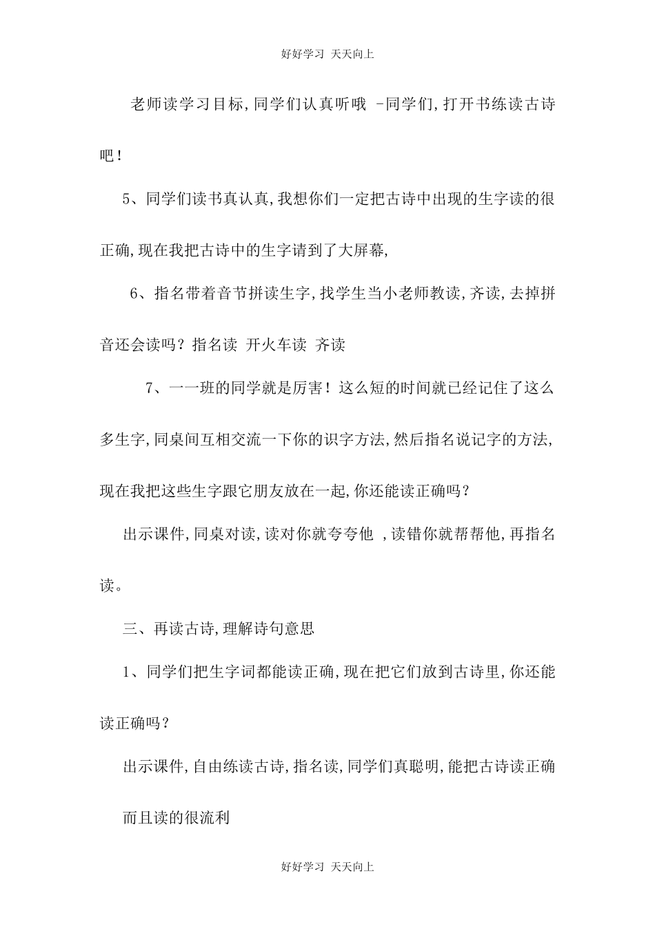人教版部编版小学语文一年级下册小池教学设计-教案32.docx_第3页
