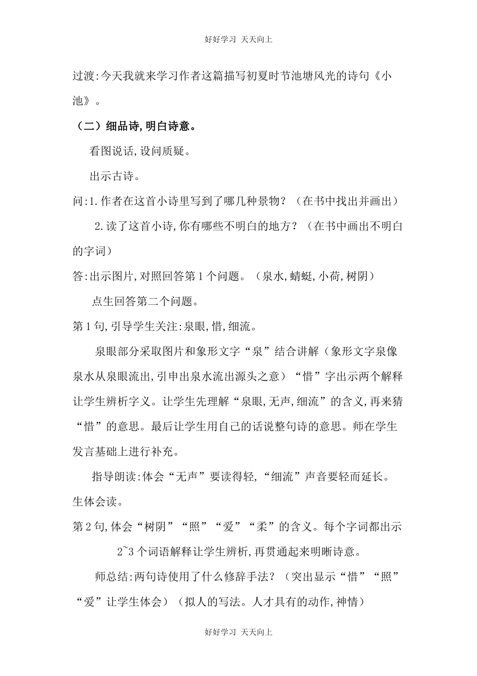 人教版部编版小学语文一年级下册小池教学设计-教案36.docx_第2页
