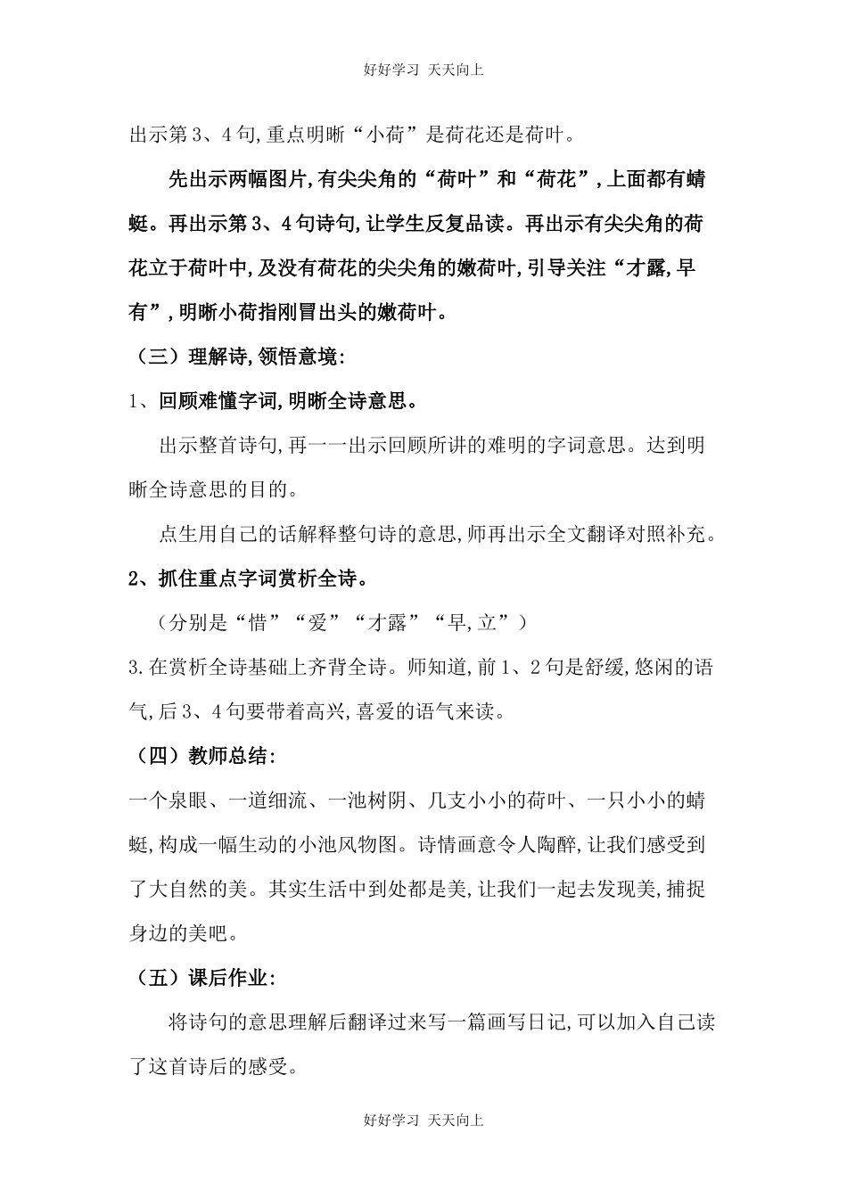 人教版部编版小学语文一年级下册小池教学设计-教案36.docx_第3页
