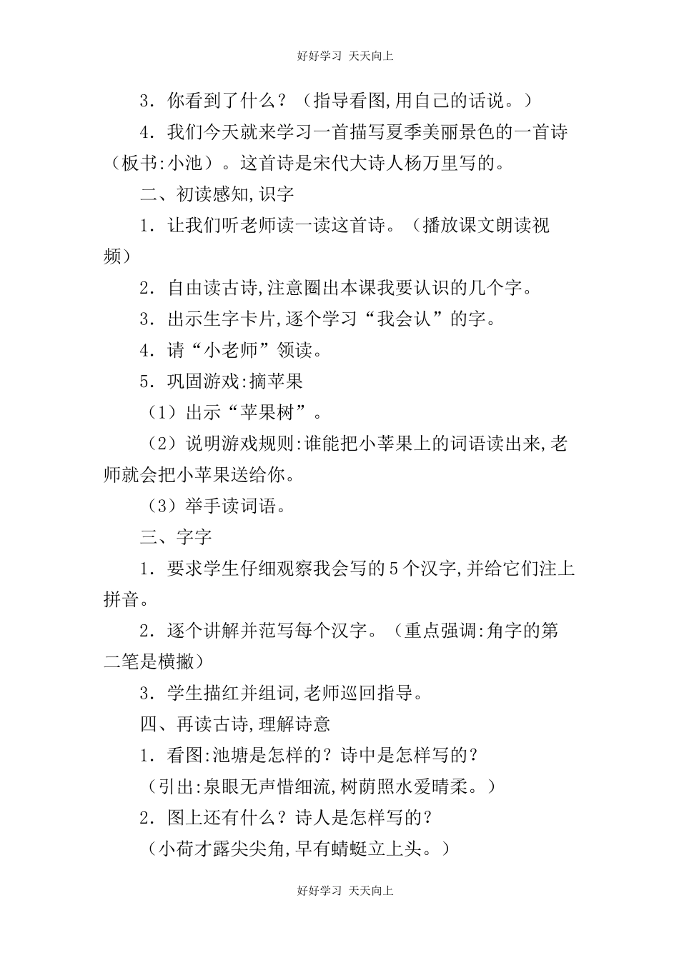 人教版部编版小学语文一年级下册小池教学设计-教案38.docx_第2页