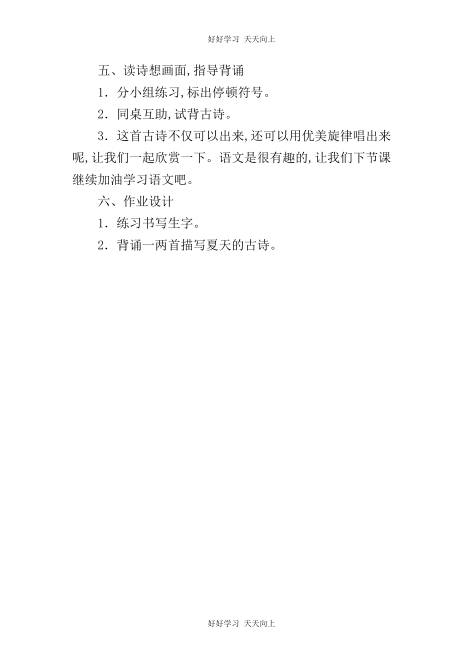 人教版部编版小学语文一年级下册小池教学设计-教案38.docx_第3页