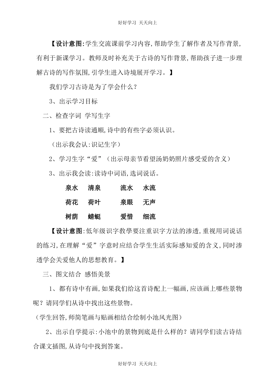 人教版部编版小学语文一年级下册小池教学设计-教案39.docx_第2页