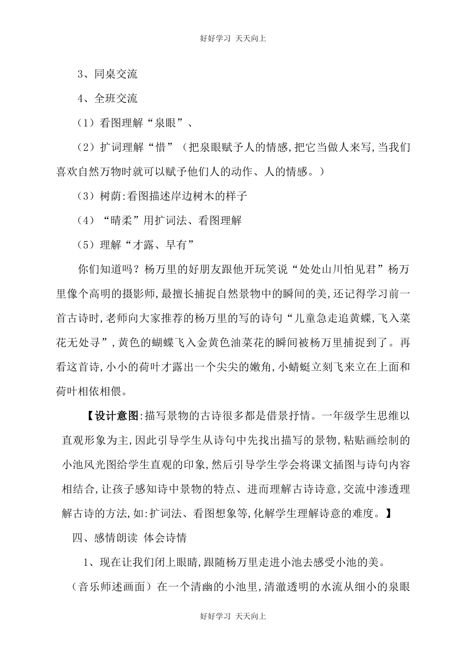 人教版部编版小学语文一年级下册小池教学设计-教案39.docx_第3页