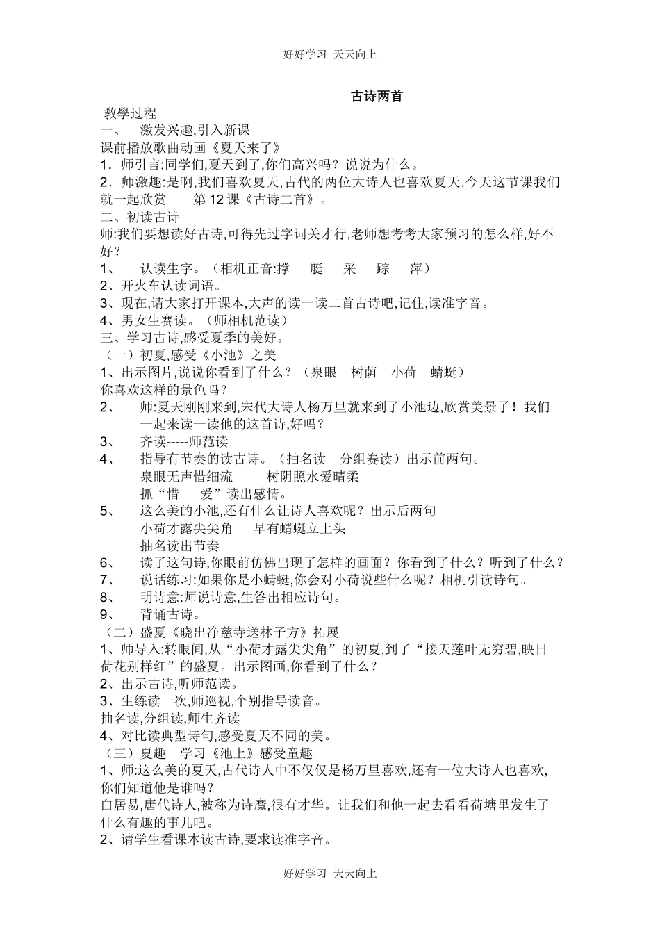 人教版部编版小学语文一年级下册小池教学设计-教案41.docx_第1页