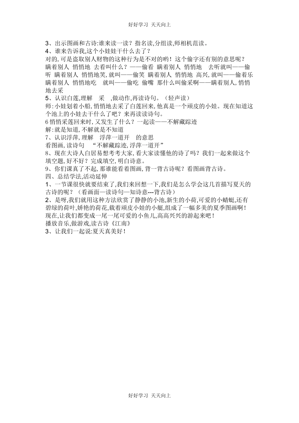 人教版部编版小学语文一年级下册小池教学设计-教案41.docx_第2页