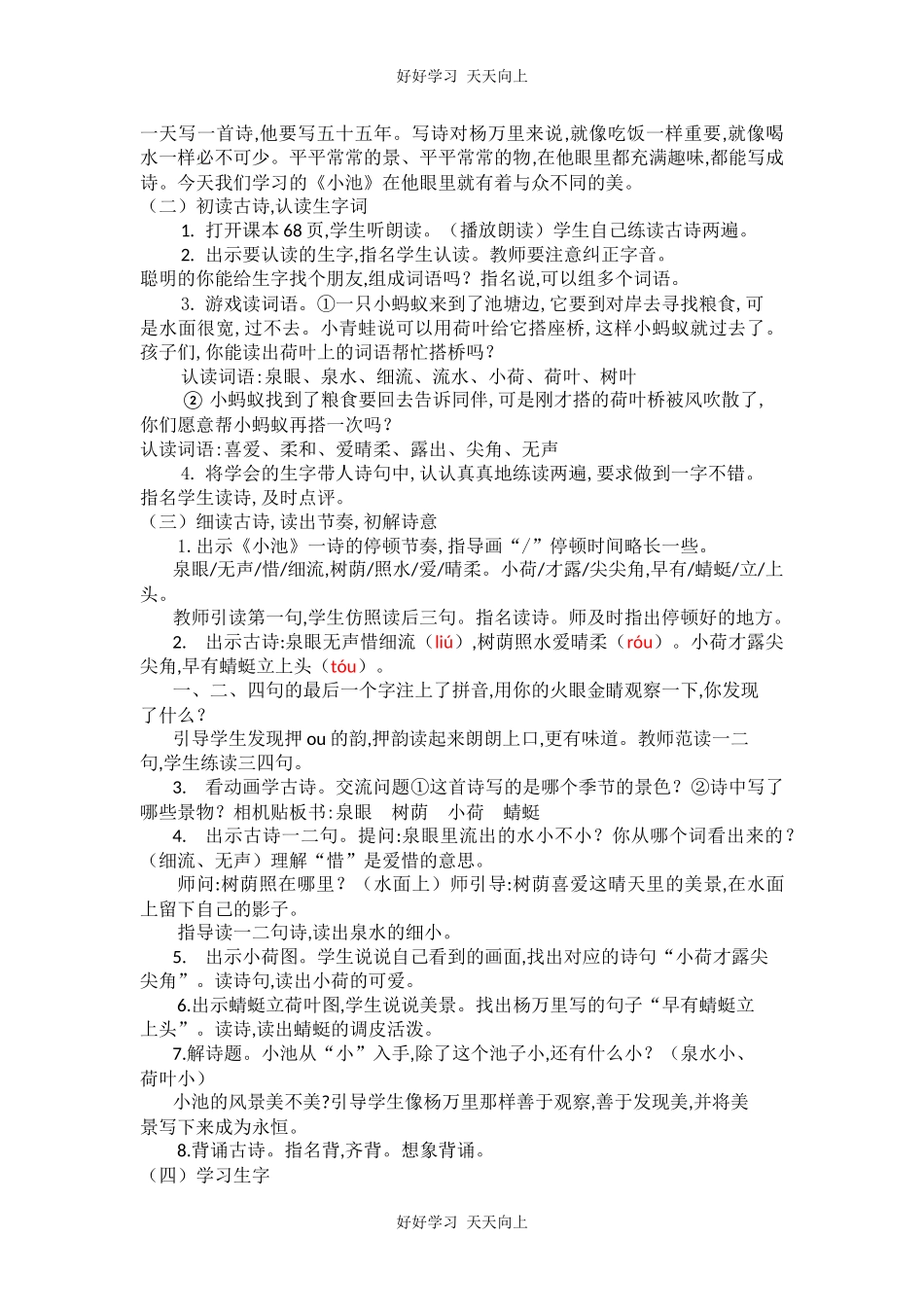 人教版部编版小学语文一年级下册小池教学设计-教案47.docx_第2页