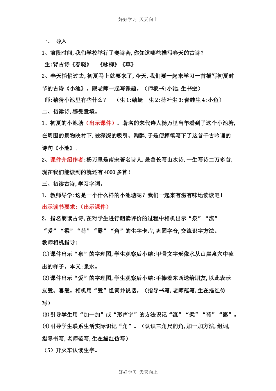 人教版部编版小学语文一年级下册小池教学设计-教案53.docx_第2页