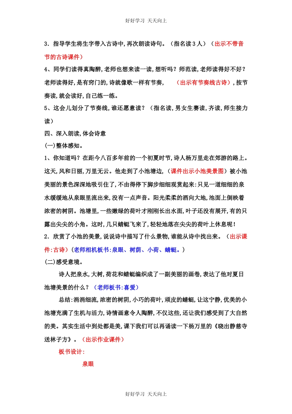 人教版部编版小学语文一年级下册小池教学设计-教案53.docx_第3页