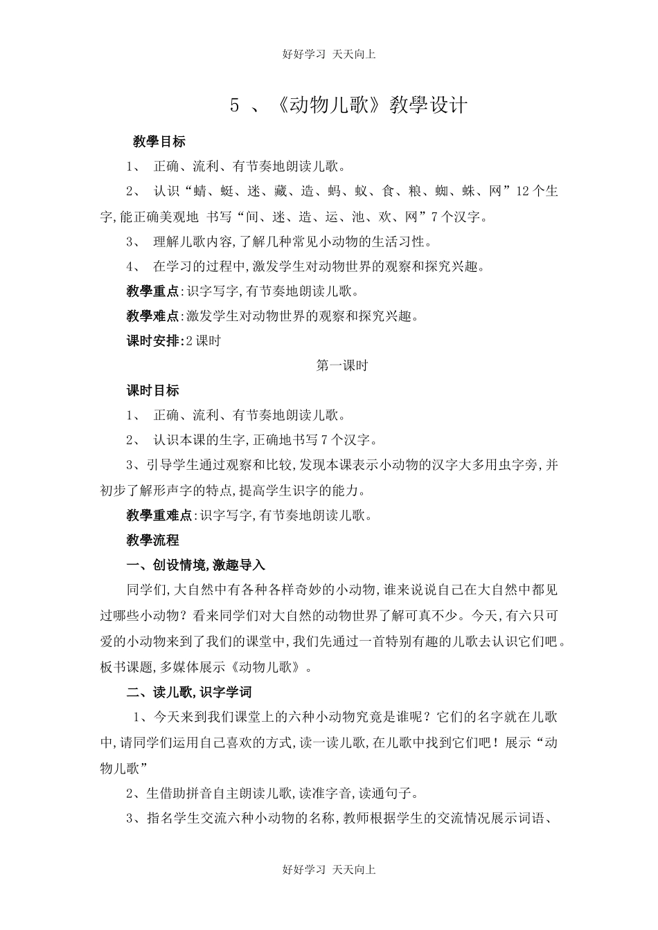 人教版部编版小学语文一年级下册小池教学设计-教案55.docx_第1页