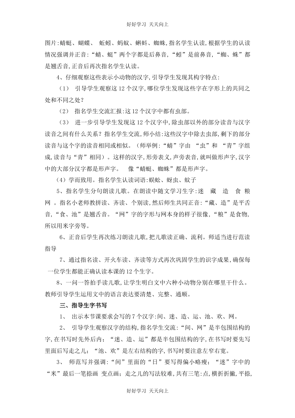 人教版部编版小学语文一年级下册小池教学设计-教案55.docx_第2页