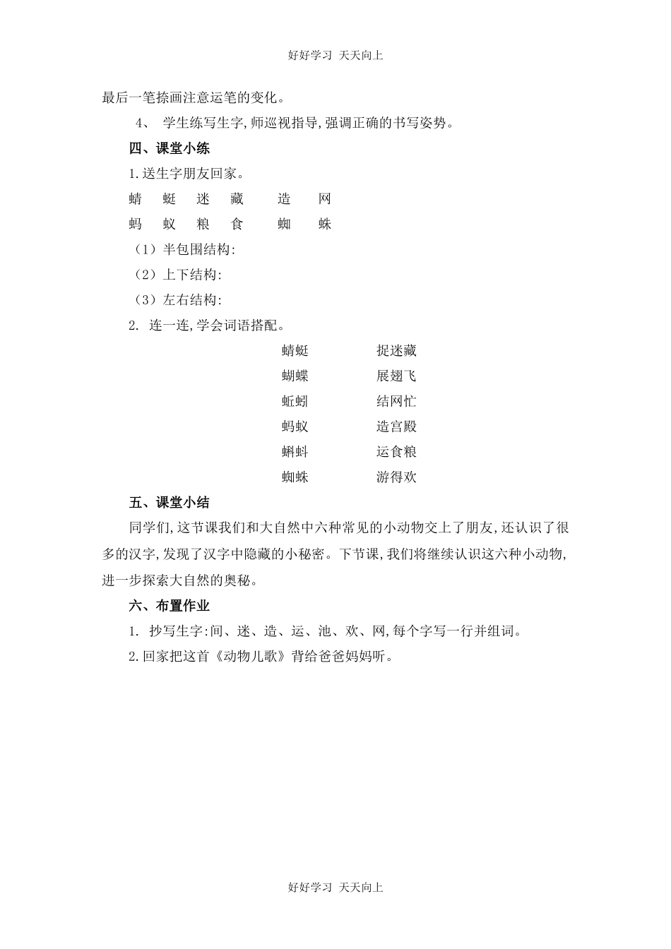 人教版部编版小学语文一年级下册小池教学设计-教案55.docx_第3页