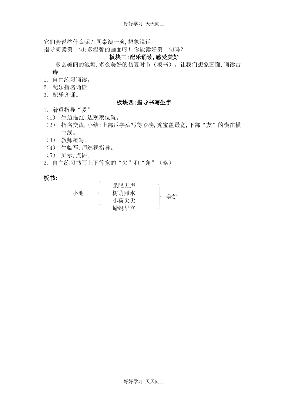 人教版部编版小学语文一年级下册小池教学设计-教案59.docx_第2页