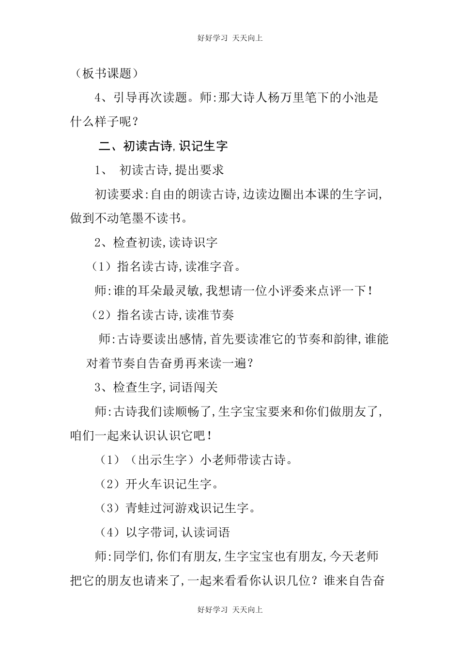 人教版部编版小学语文一年级下册小池教学设计-教案60.docx_第3页