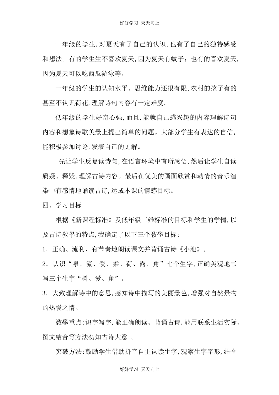 人教版部编版小学语文一年级下册小池教学设计-教案62.docx_第2页