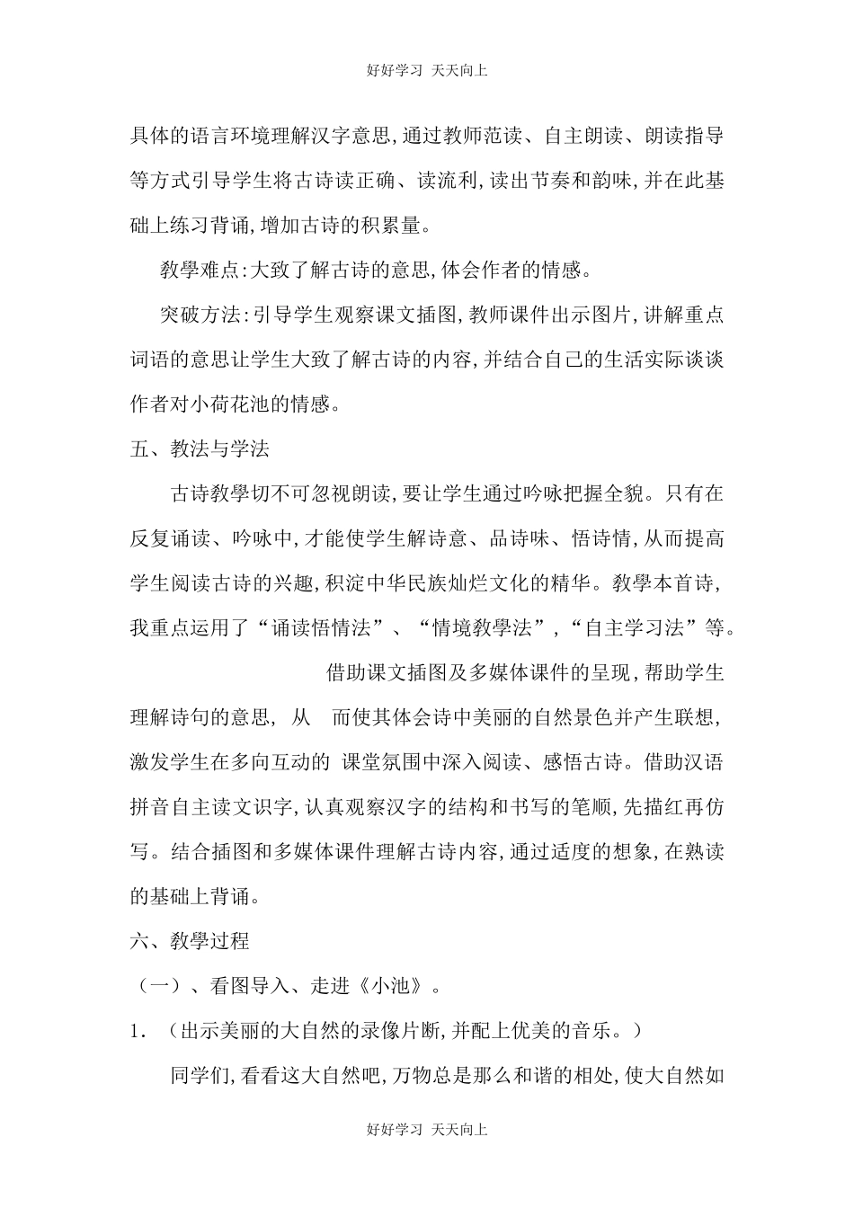 人教版部编版小学语文一年级下册小池教学设计-教案62.docx_第3页
