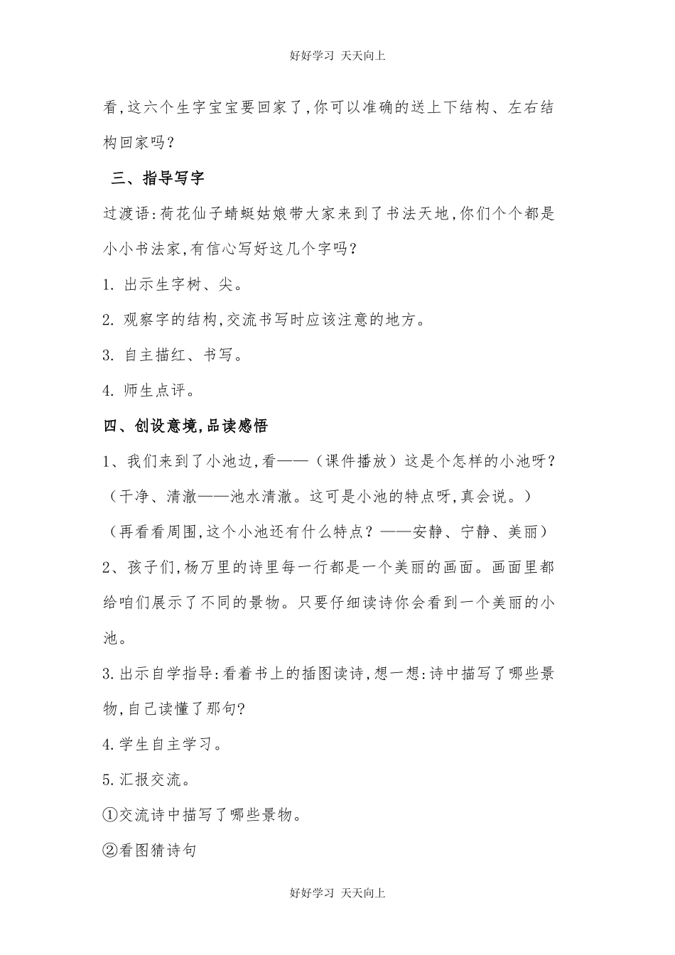人教版部编版小学语文一年级下册小池教学设计-教案68.docx_第3页
