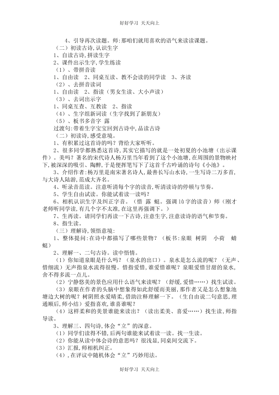 人教版部编版小学语文一年级下册小池教学设计-教案69.docx_第2页