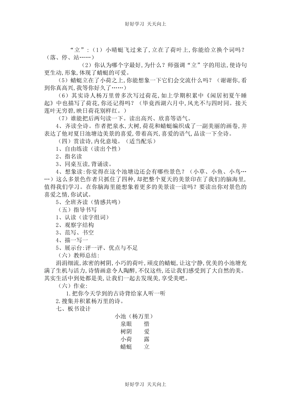 人教版部编版小学语文一年级下册小池教学设计-教案69.docx_第3页