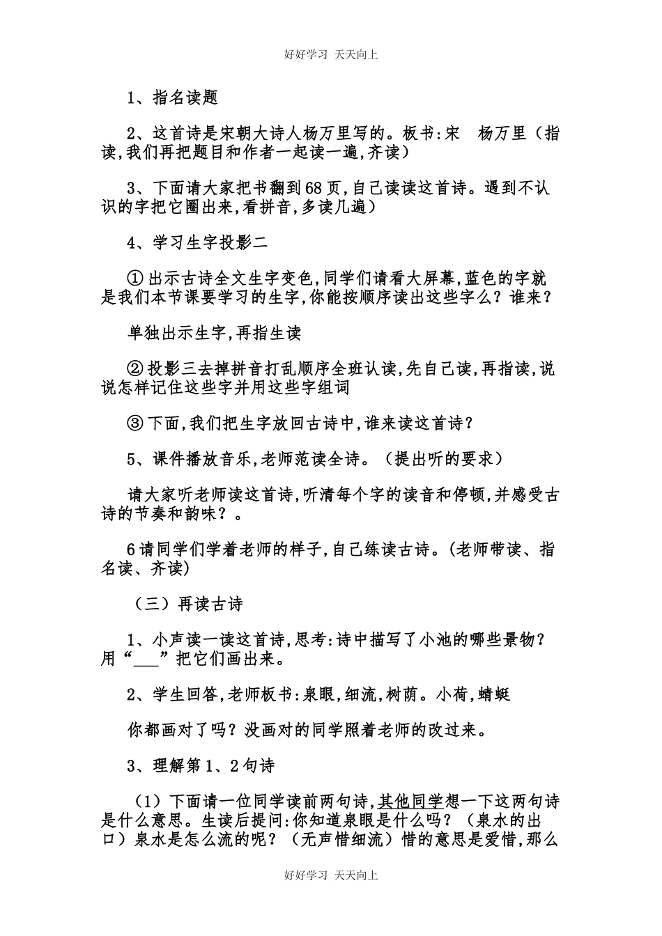 人教版部编版小学语文一年级下册小池教学设计-教案78.docx_第2页