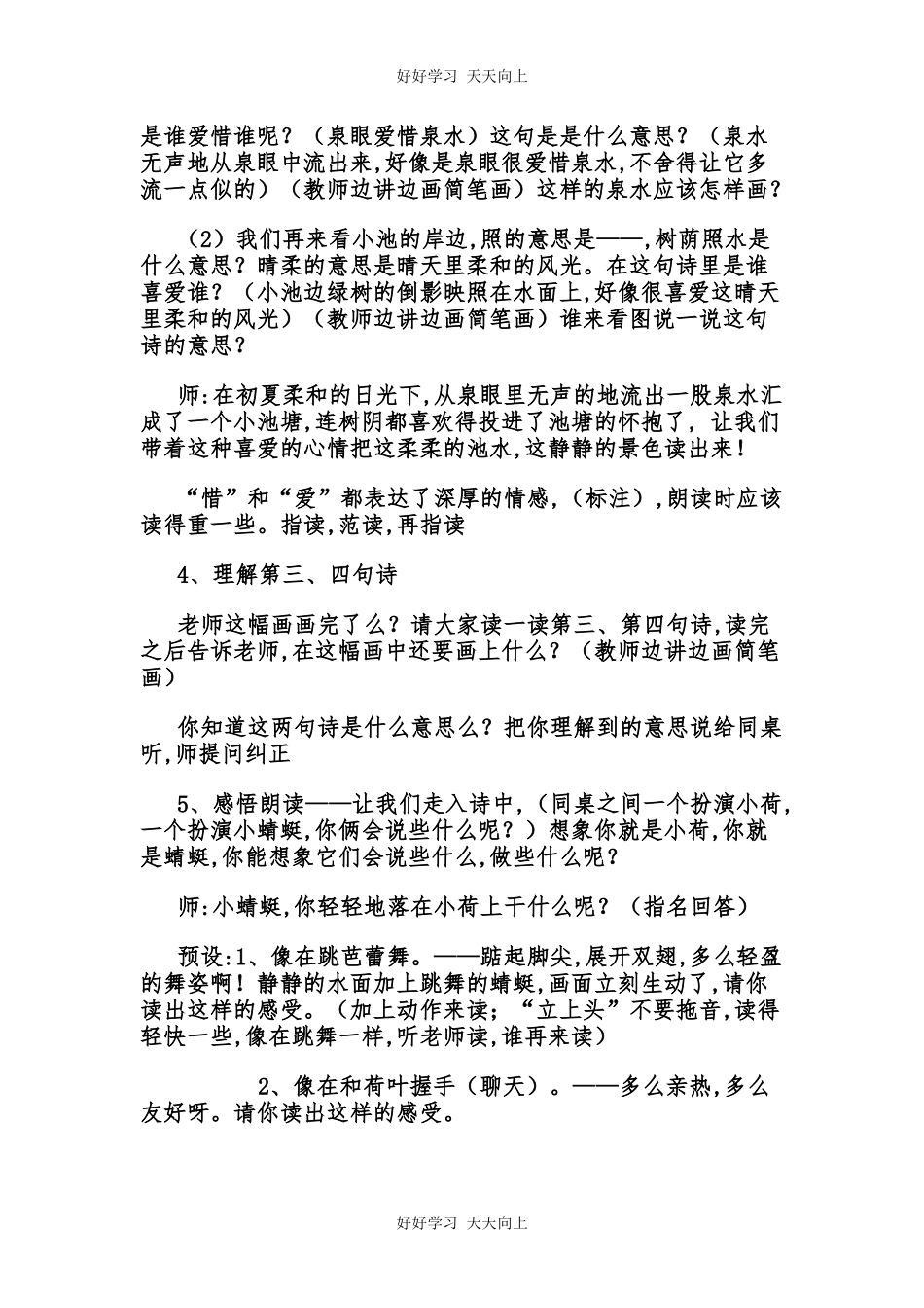 人教版部编版小学语文一年级下册小池教学设计-教案78.docx_第3页