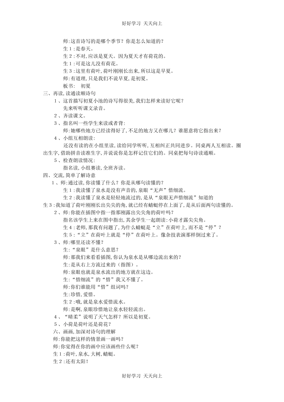 人教版部编版小学语文一年级下册小池教学设计-教案80.docx_第2页
