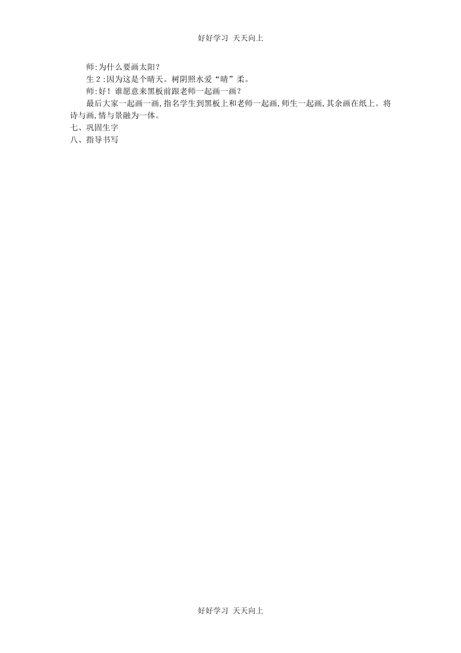 人教版部编版小学语文一年级下册小池教学设计-教案80.docx_第3页