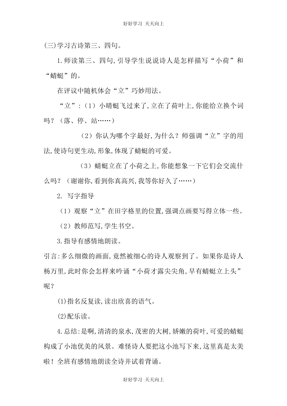 人教版部编版小学语文一年级下册小池教学设计-教案83.docx_第3页