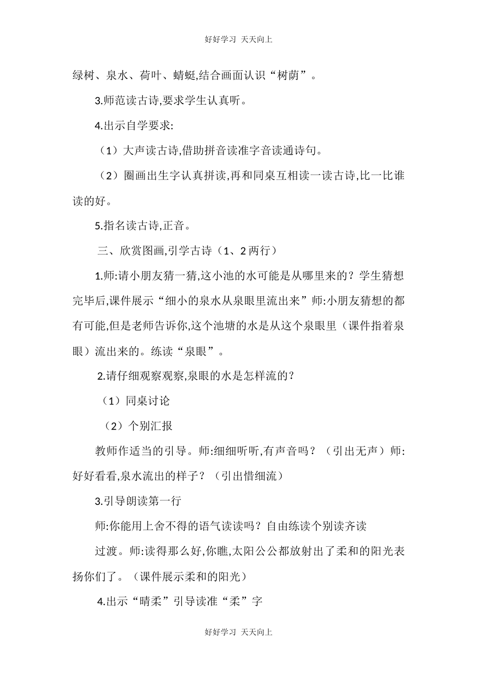 人教版部编版小学语文一年级下册小池教学设计-教案87.docx_第2页