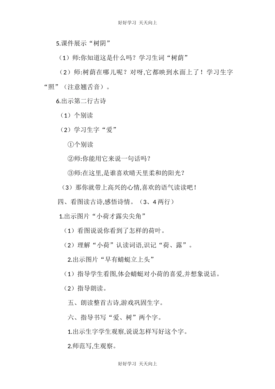 人教版部编版小学语文一年级下册小池教学设计-教案87.docx_第3页