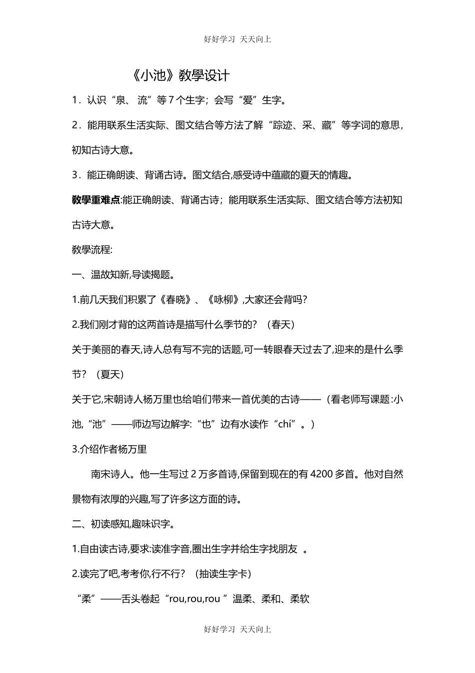 人教版部编版小学语文一年级下册小池教学设计-教案89.docx_第1页