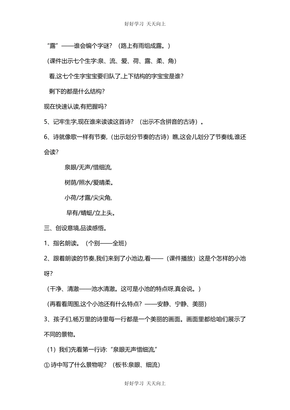 人教版部编版小学语文一年级下册小池教学设计-教案89.docx_第2页