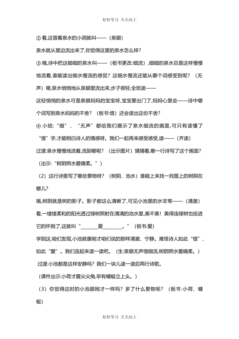 人教版部编版小学语文一年级下册小池教学设计-教案89.docx_第3页