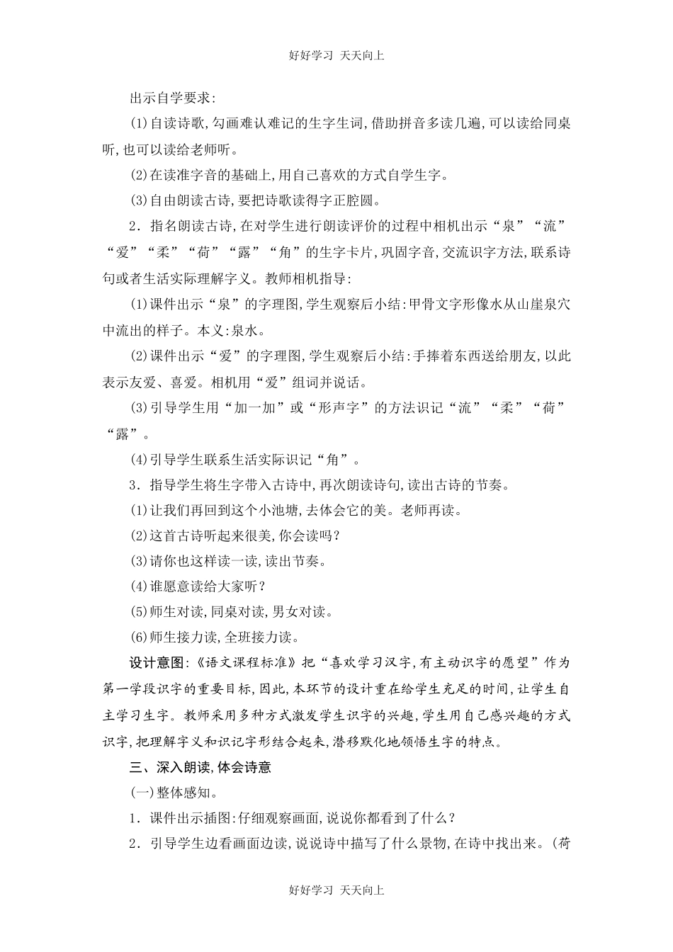 人教版部编版小学语文一年级下册小池教学设计-教案91.docx_第2页