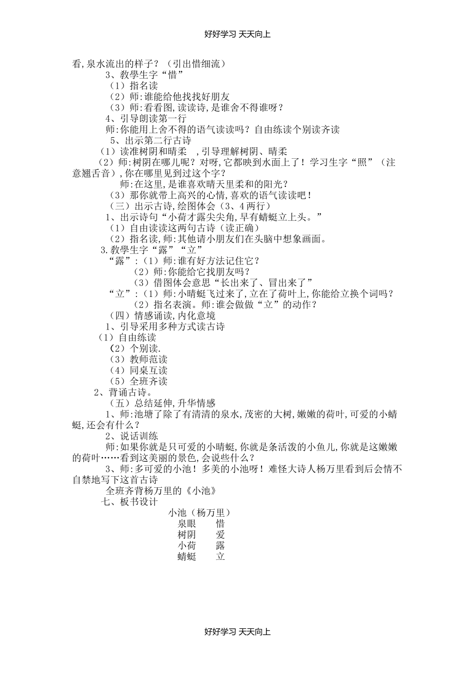 人教版部编版小学语文一年级下册小池教学设计-教案92.docx_第2页