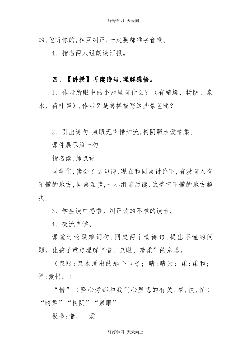 人教版部编版小学语文一年级下册小池教学设计-教案98.docx_第3页