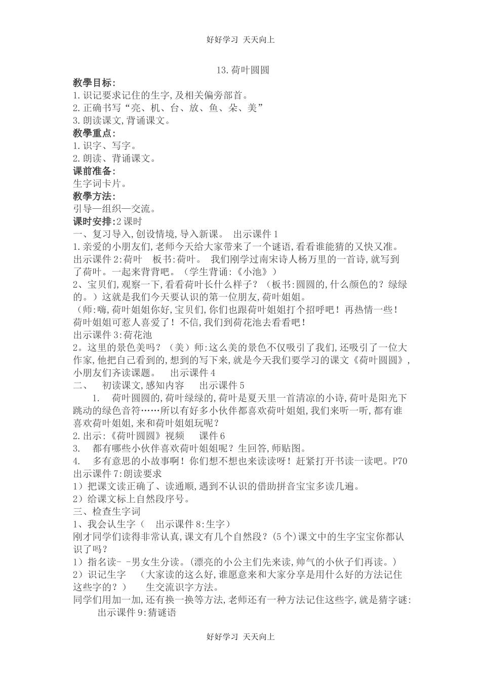 人教版部编版小学语文一年级下册小池教学设计-教案100.docx_第1页