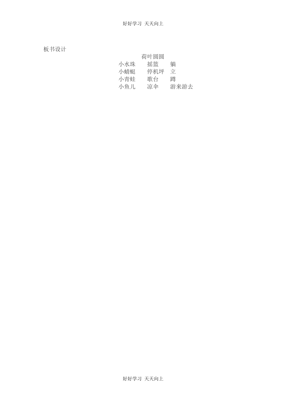 人教版部编版小学语文一年级下册小池教学设计-教案100.docx_第3页