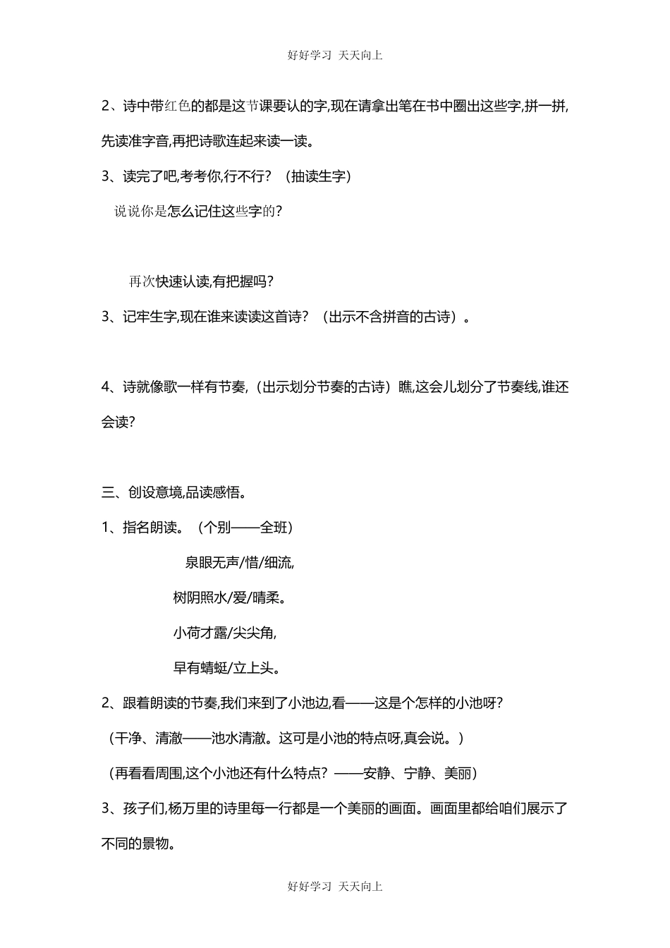 人教版部编版小学语文一年级下册小池教学设计-教案101.docx_第2页