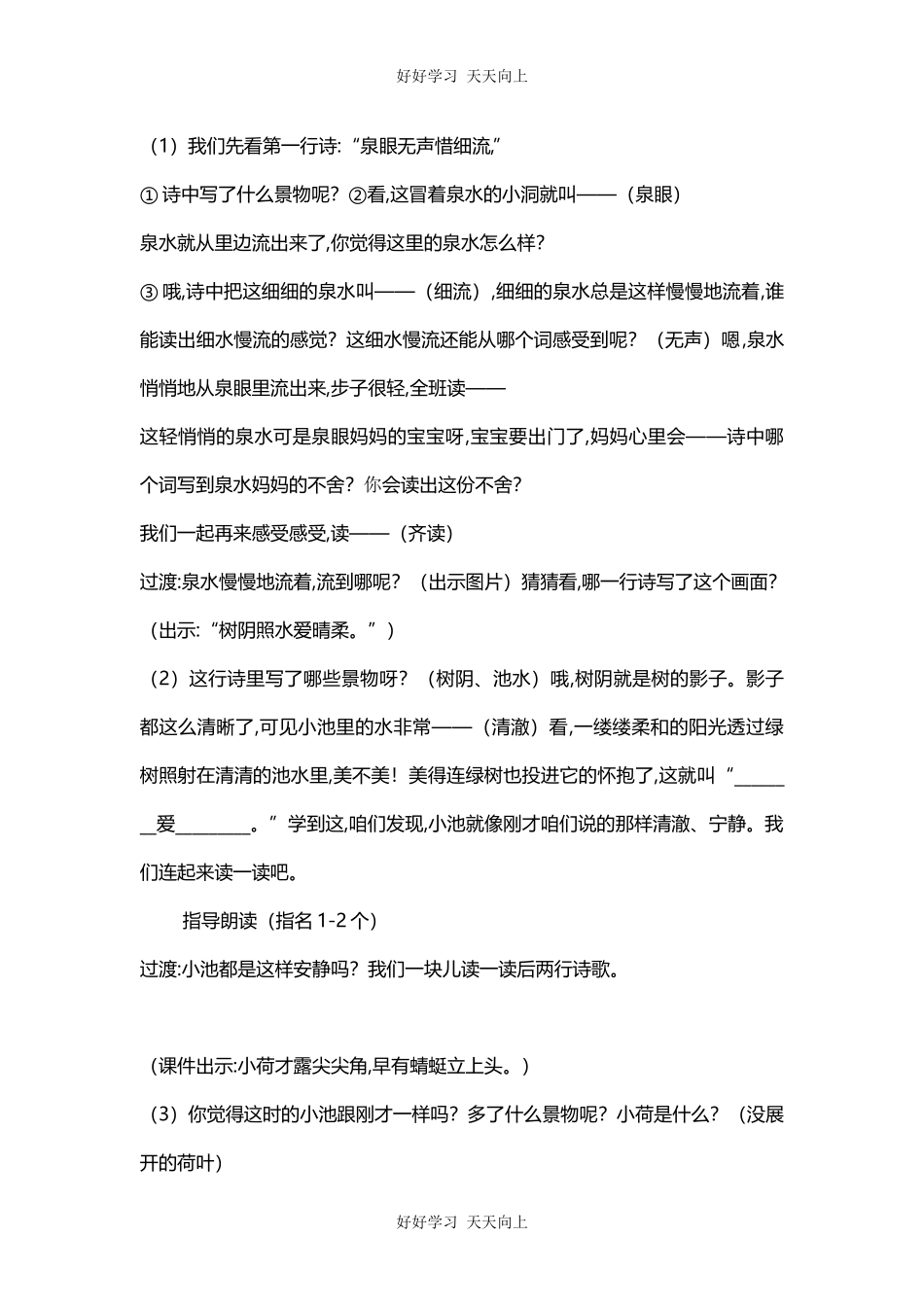 人教版部编版小学语文一年级下册小池教学设计-教案101.docx_第3页