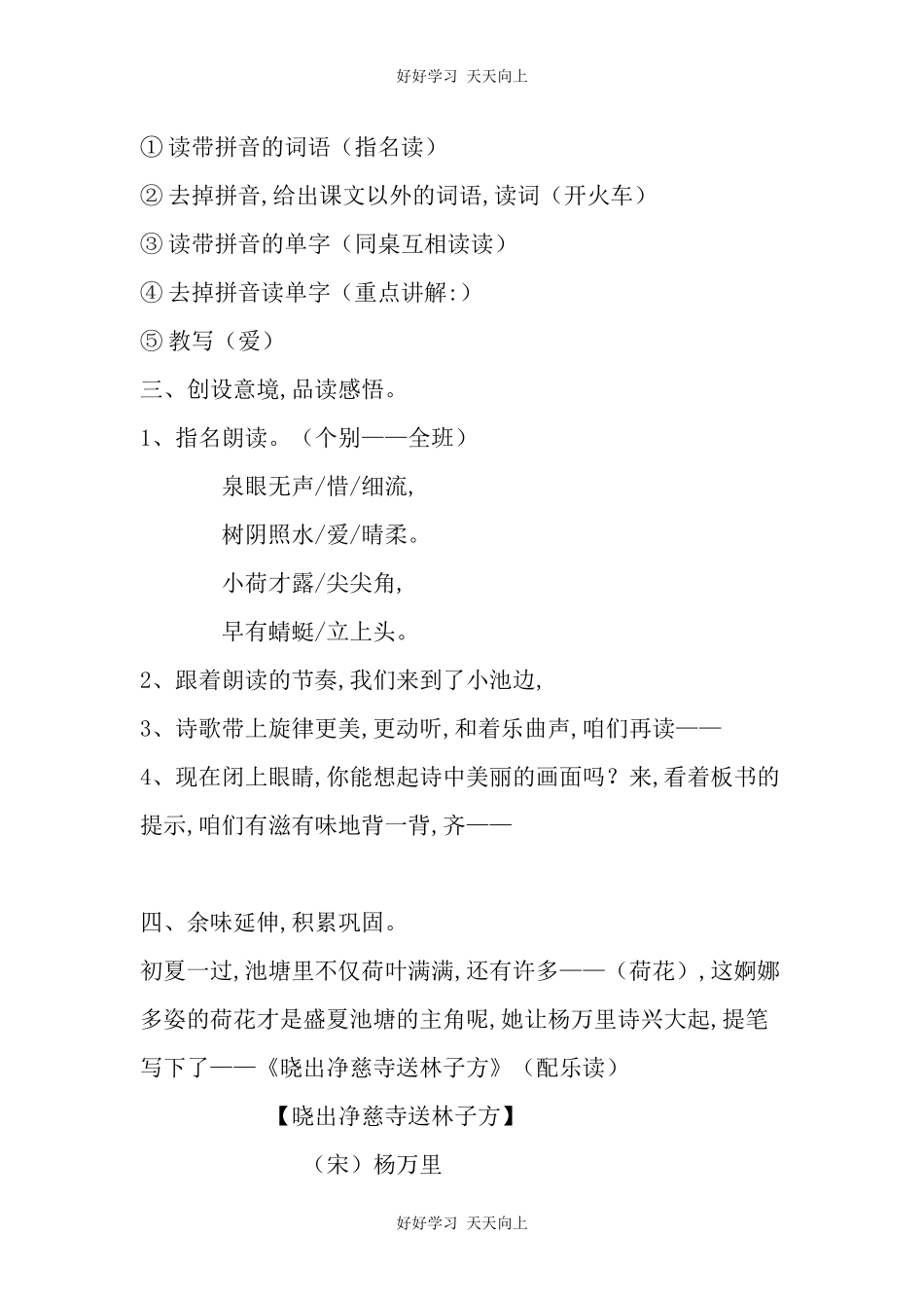 人教版部编版小学语文一年级下册小池教学设计-教案106.docx_第2页