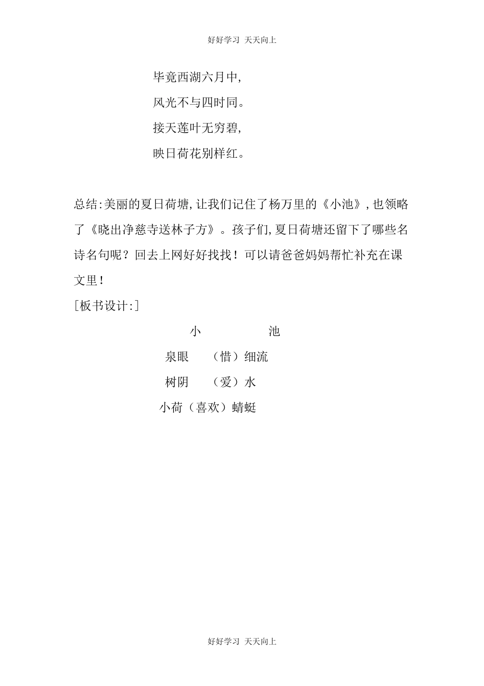 人教版部编版小学语文一年级下册小池教学设计-教案106.docx_第3页