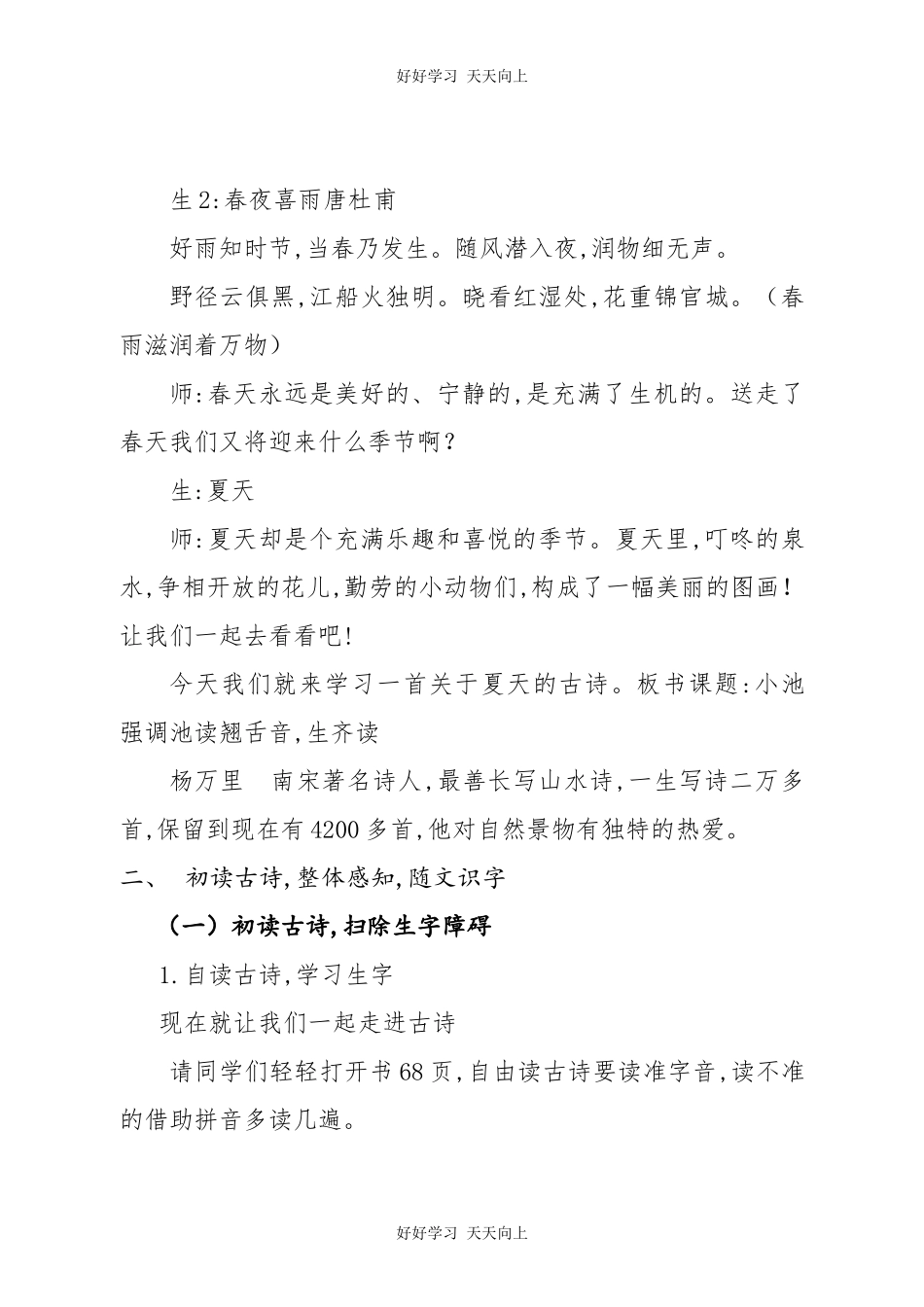 人教版部编版小学语文一年级下册小池教学设计-教案111.docx_第2页