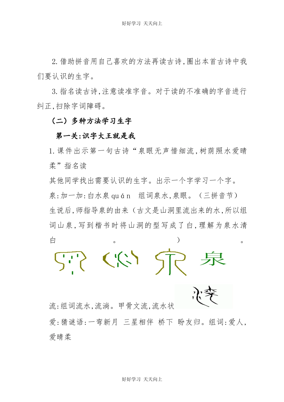 人教版部编版小学语文一年级下册小池教学设计-教案111.docx_第3页