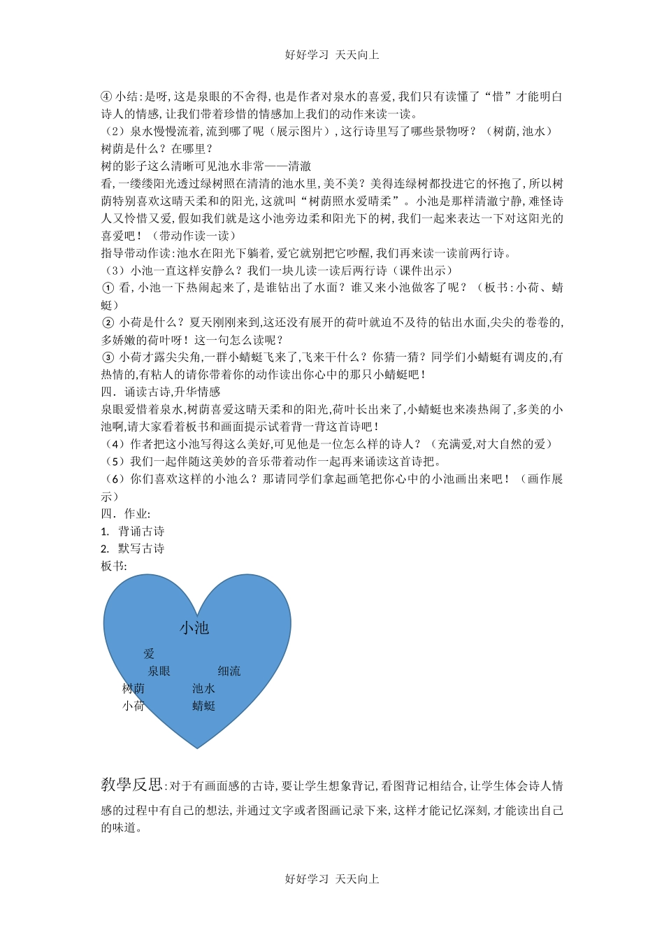 人教版部编版小学语文一年级下册小池教学设计-教案114.docx_第2页