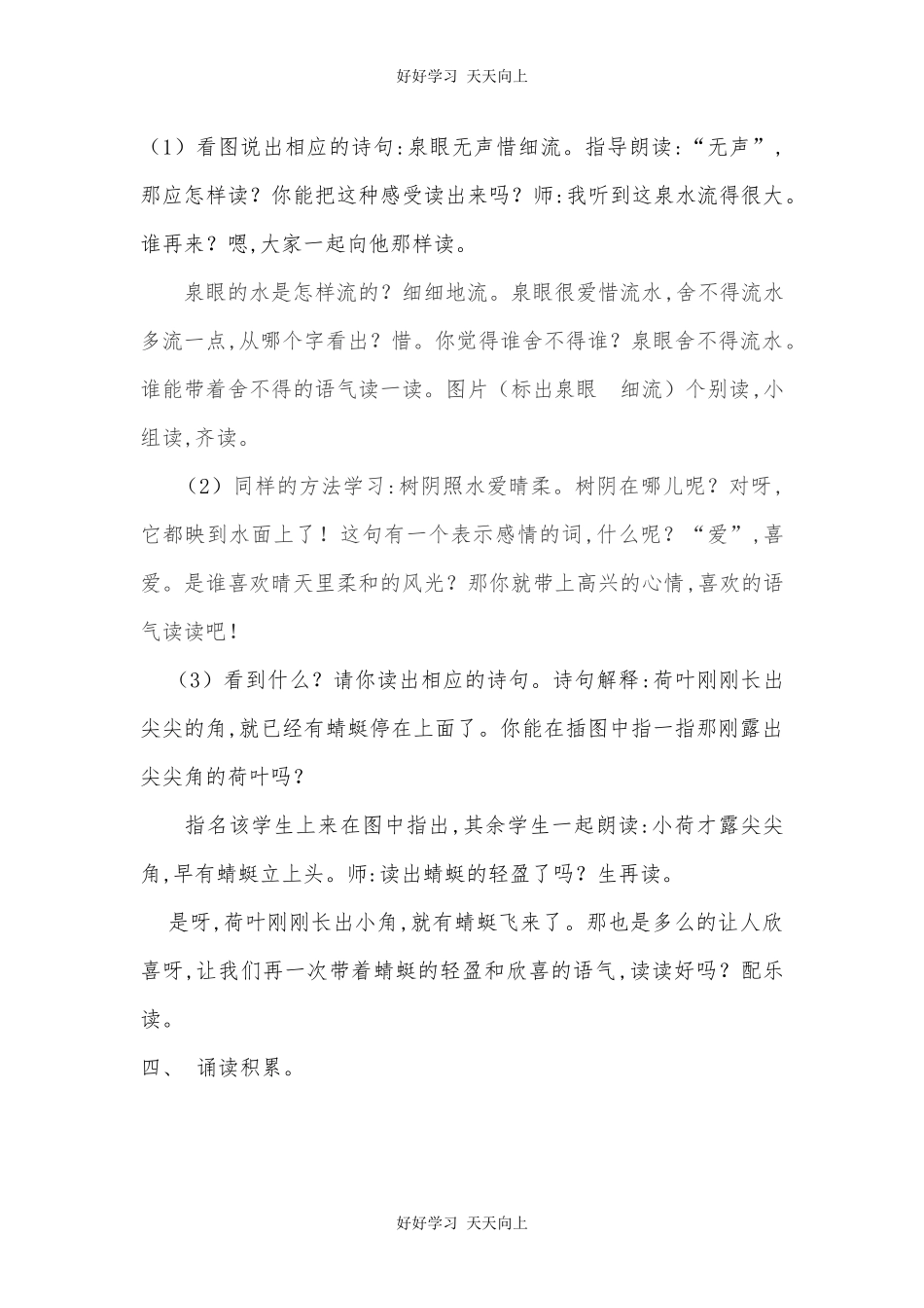 人教版部编版小学语文一年级下册小池教学设计-教案116.docx_第2页