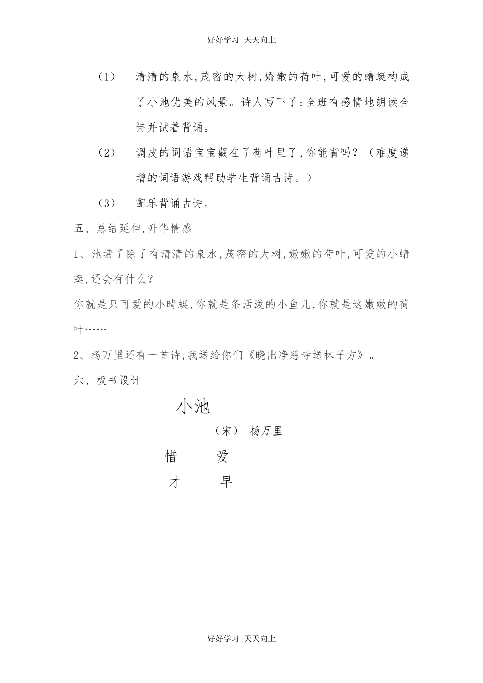 人教版部编版小学语文一年级下册小池教学设计-教案116.docx_第3页