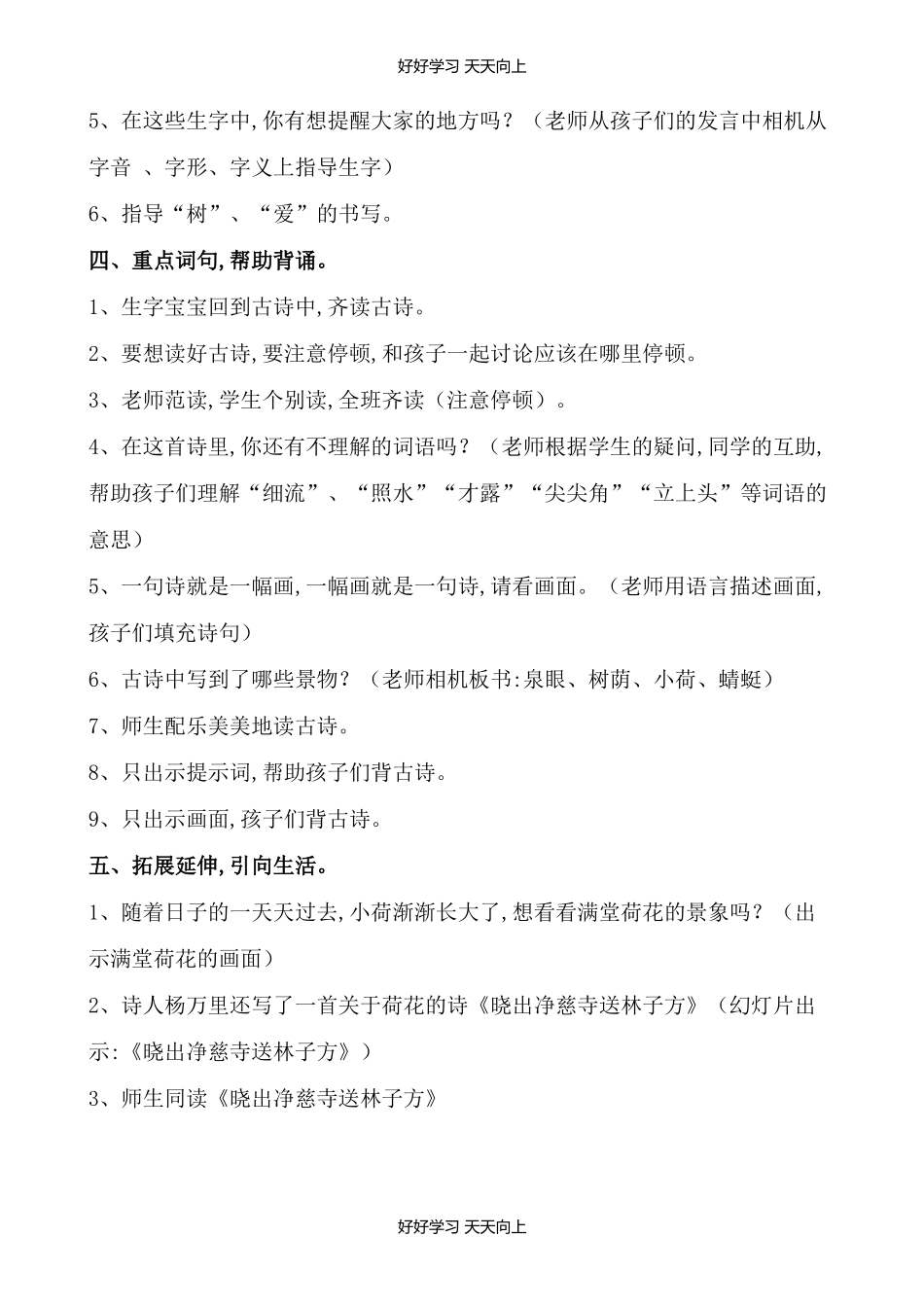 人教版部编版小学语文一年级下册小池教学设计-教案118.docx_第3页