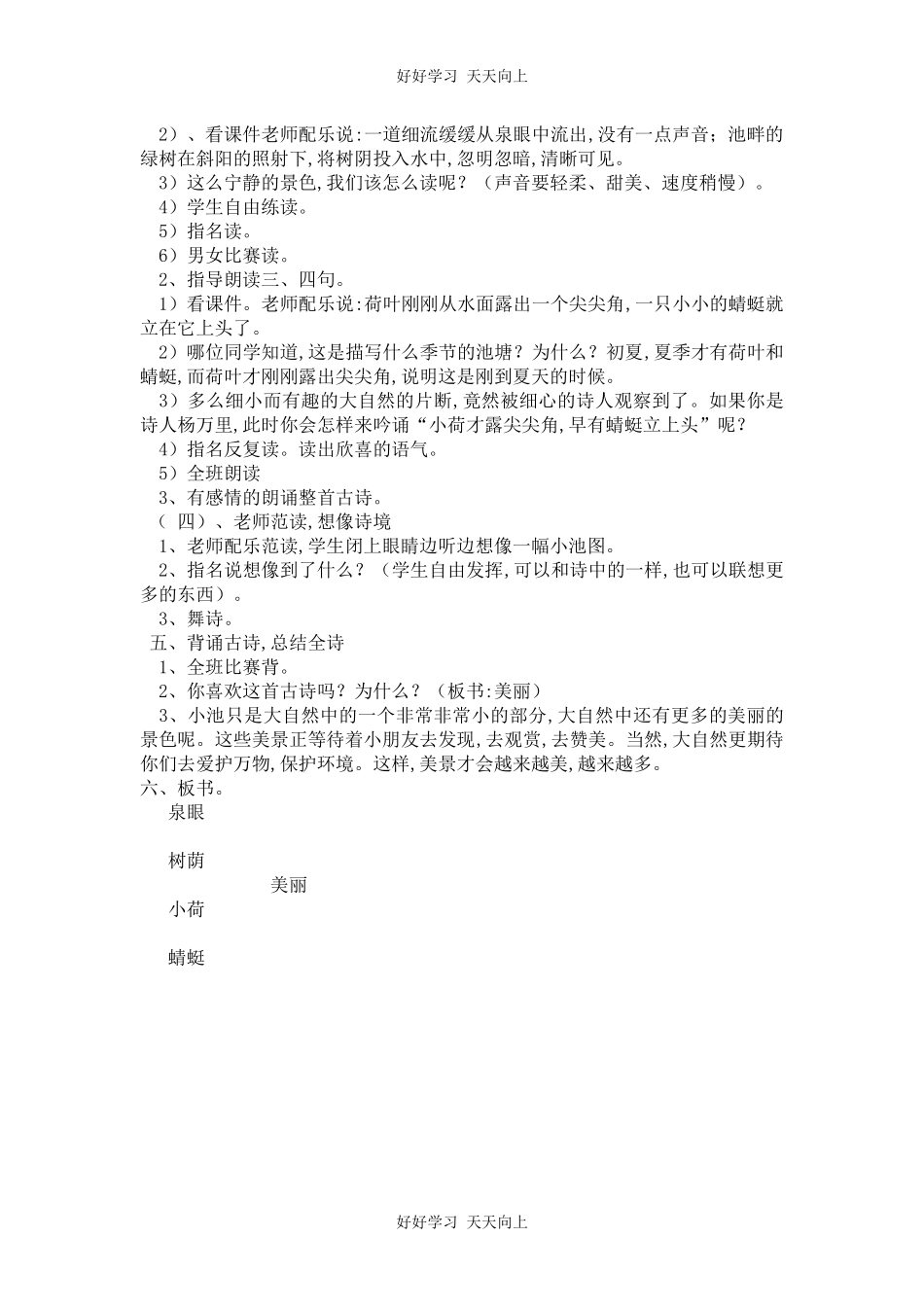 人教版部编版小学语文一年级下册小池教学设计-教案119.docx_第2页