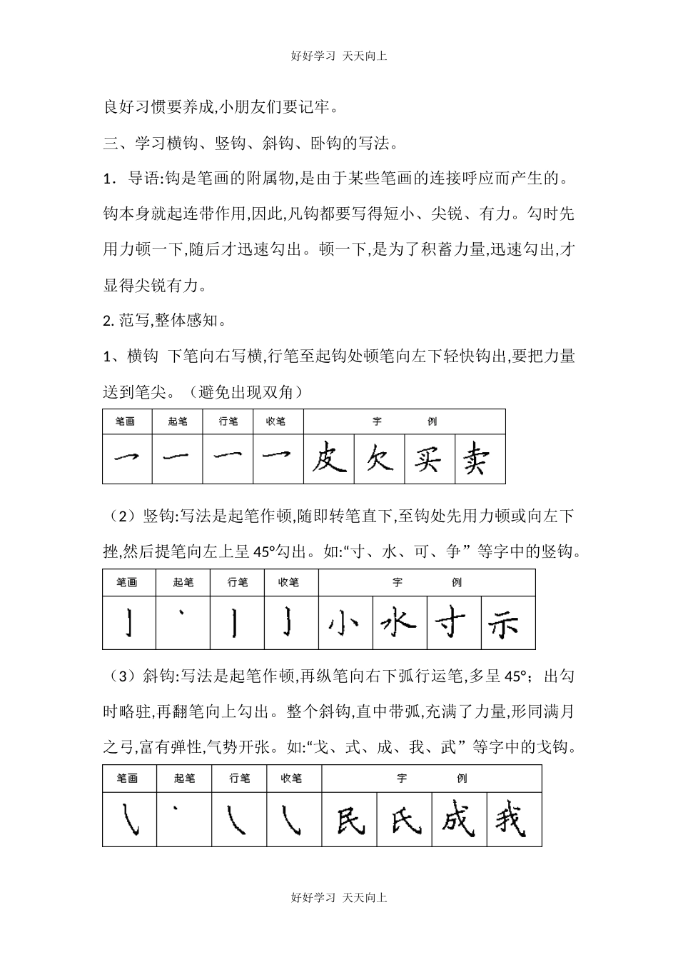人教版部编版小学语文一年级下册写字表教学设计-教案.docx_第2页